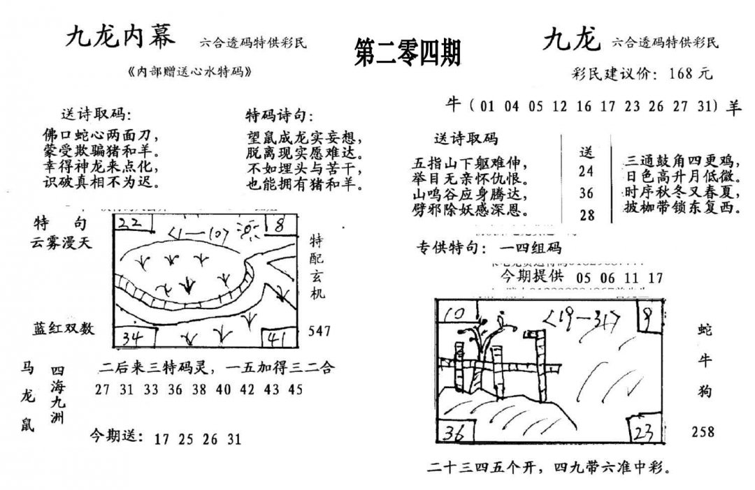 九龙内幕(开奖)-204