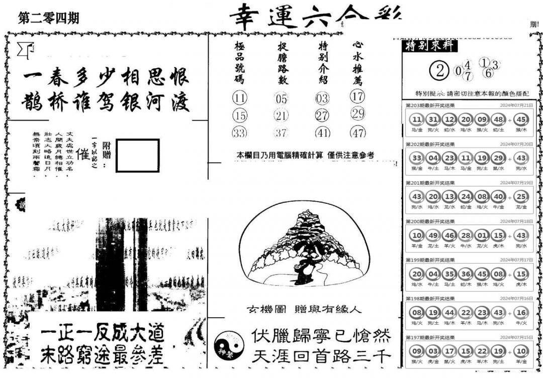 老幸运六合-204