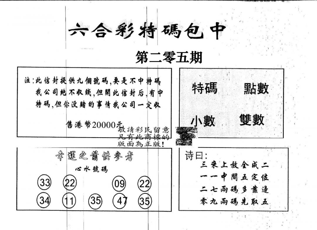 另版2000包中特-205