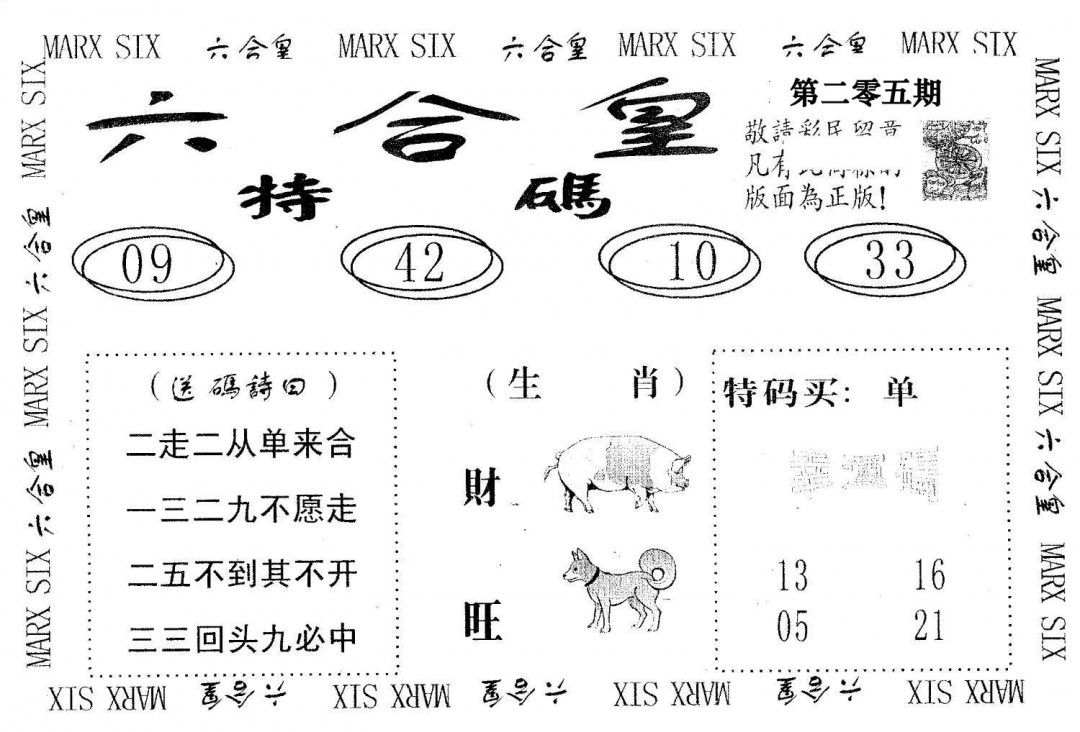 六合皇-205