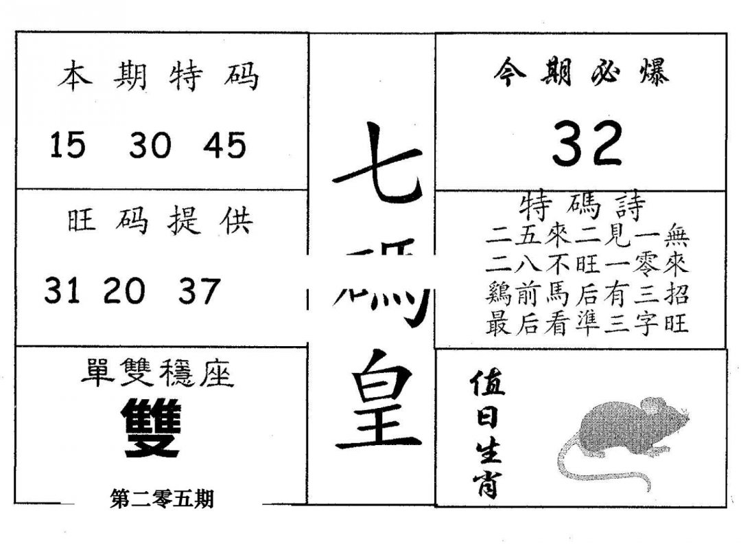 七码皇-205