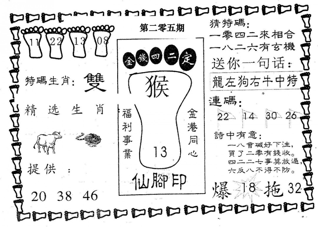 仙脚印-205