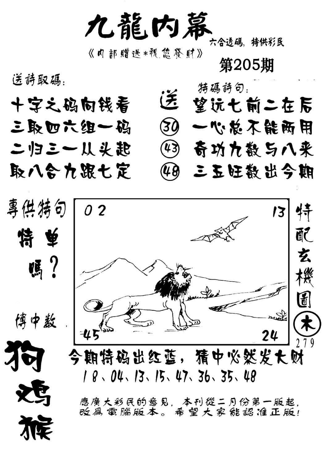 澳门传真2-205