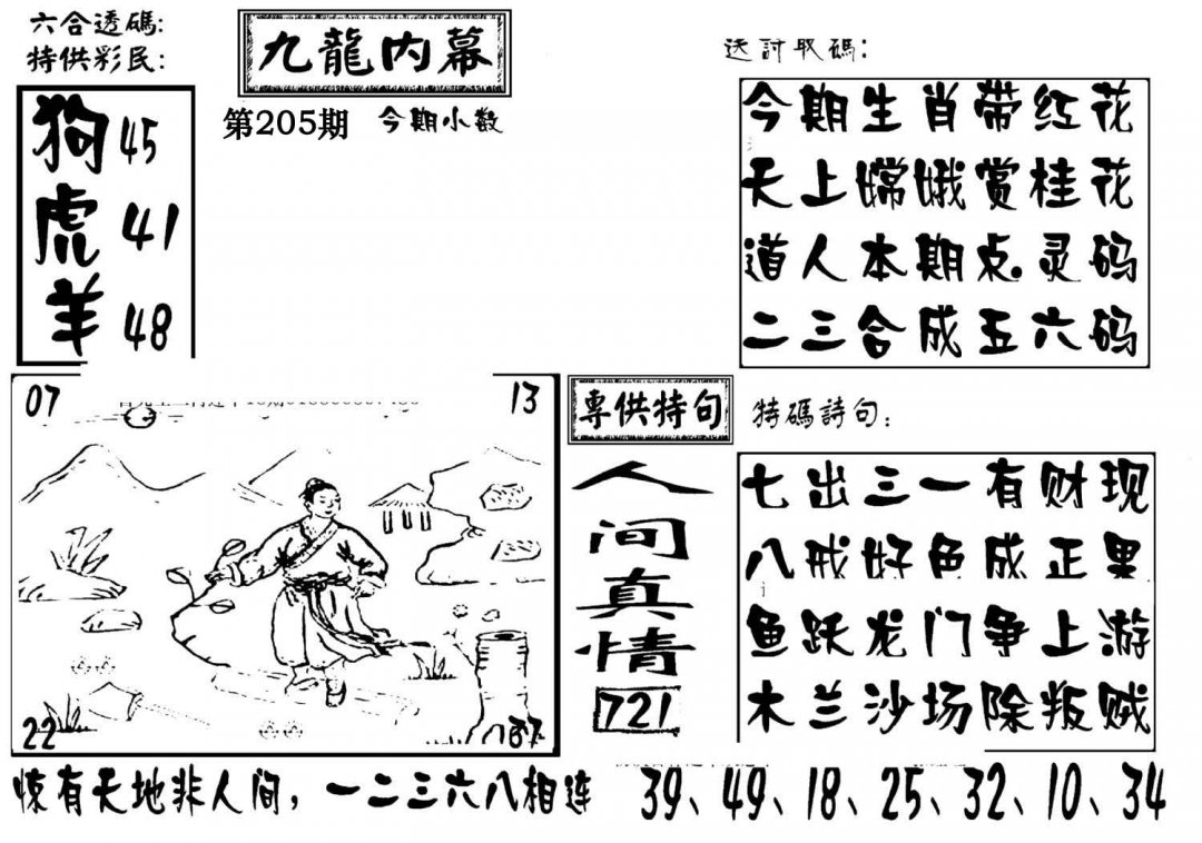 澳门传真3-205