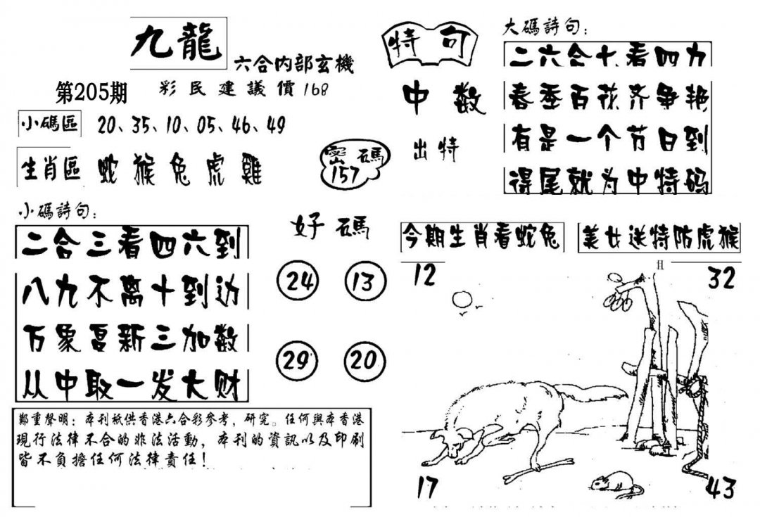 澳门传真4-205