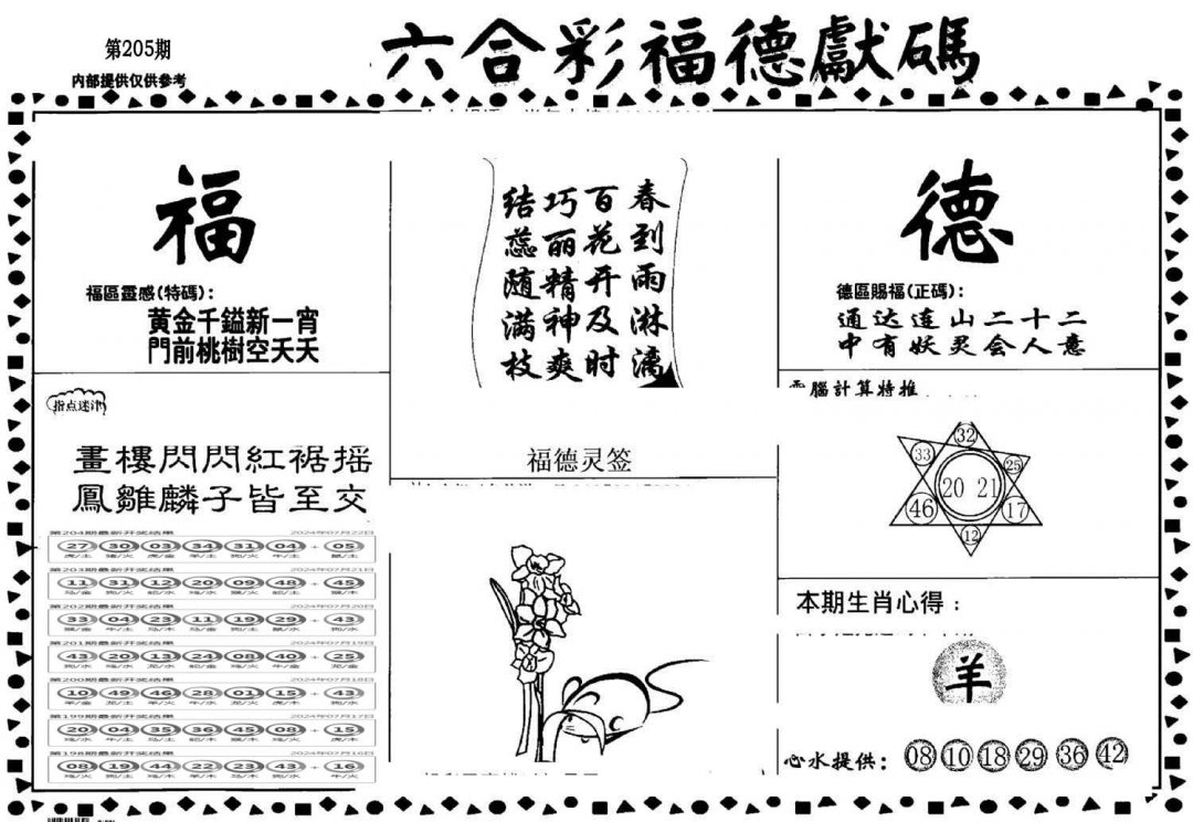 老福德送码-205