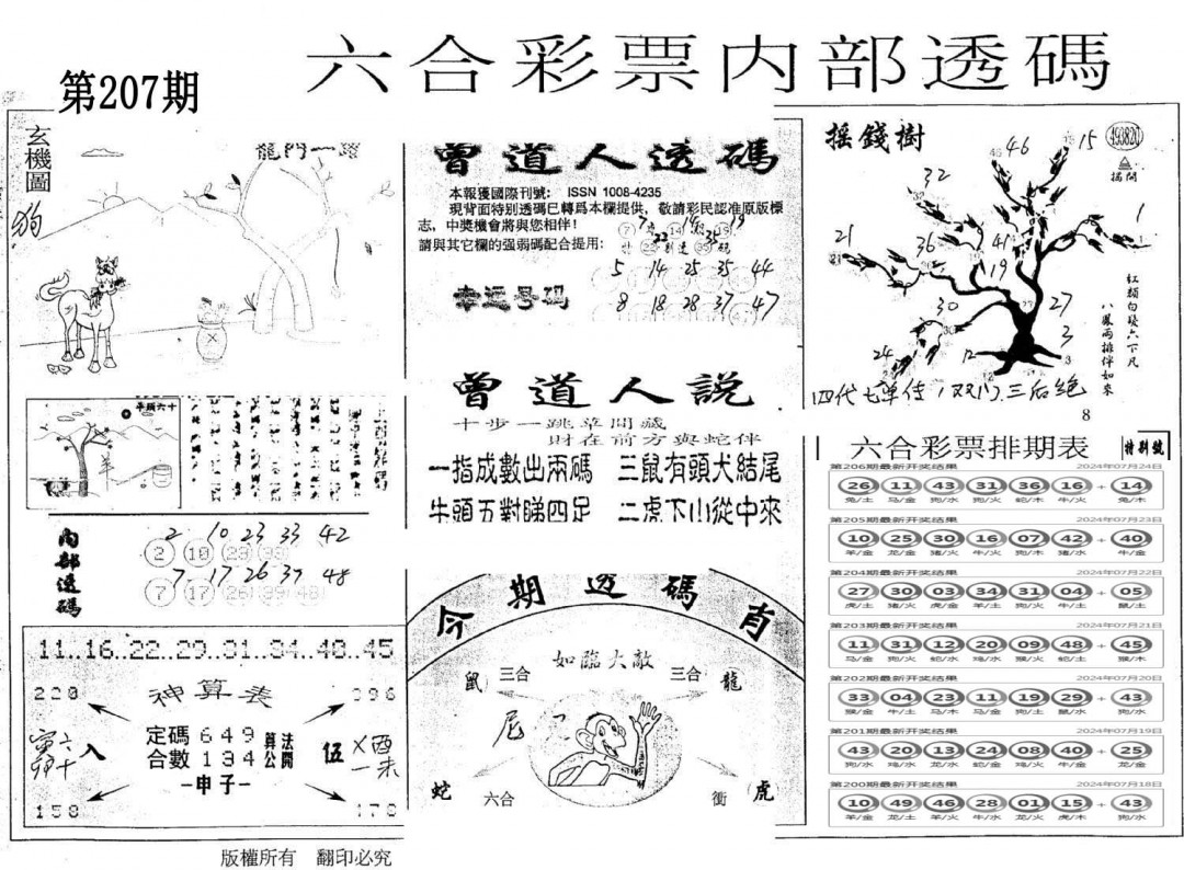 内部透码(信封)-207