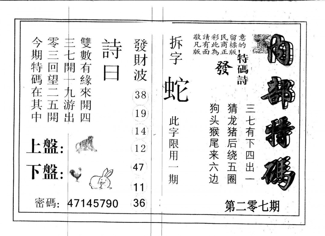 另版内部特码-207