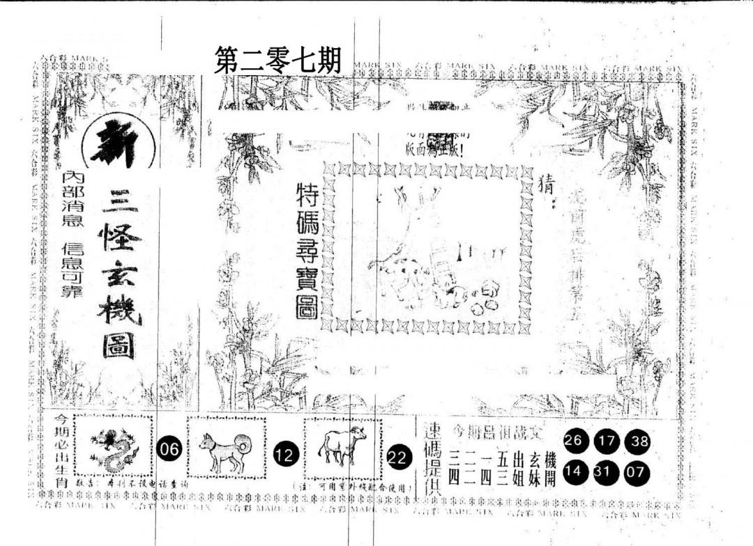 另版新三怪-207