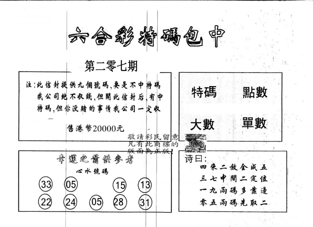 另版2000包中特-207