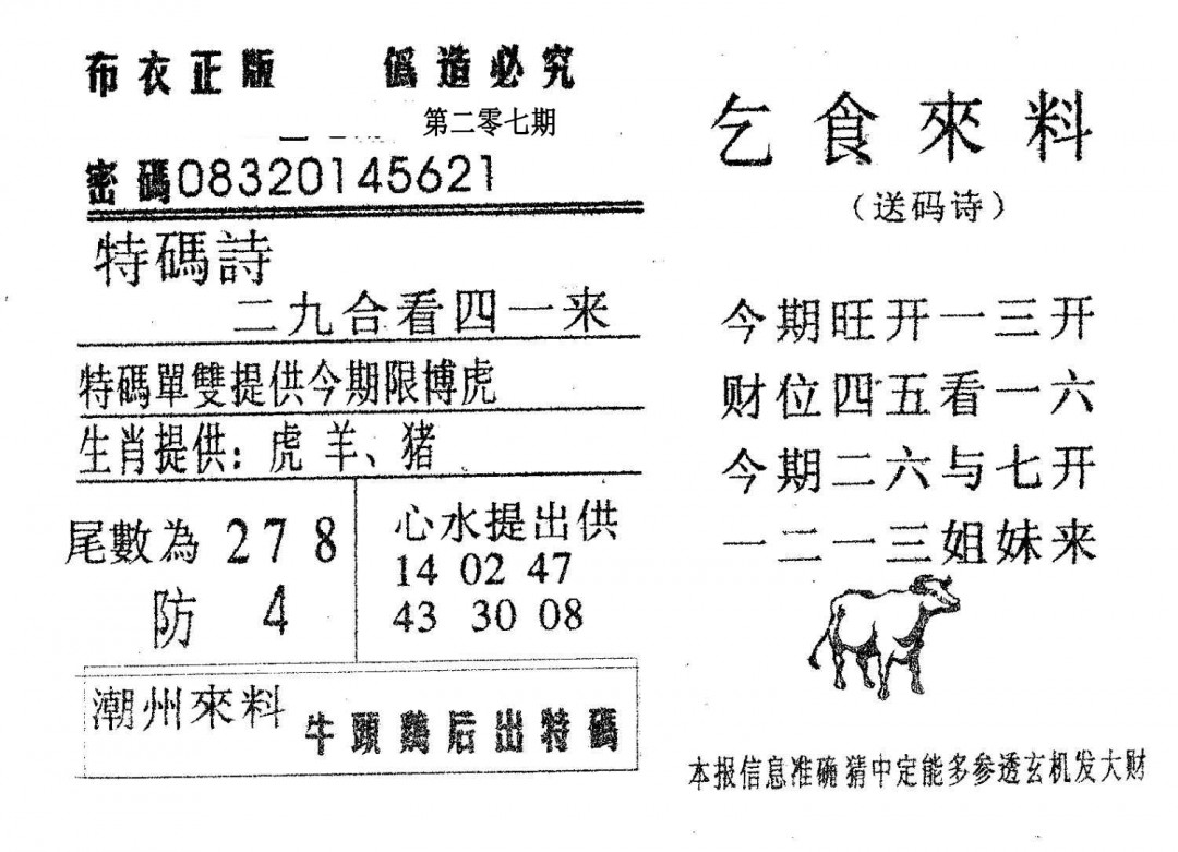 乞食来料-207