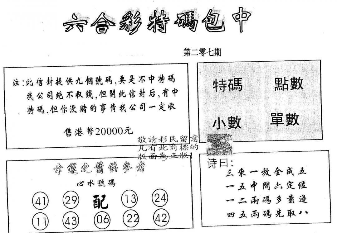 20000包中B-207