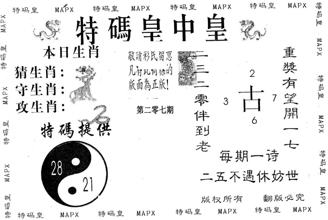 皇中皇A-207