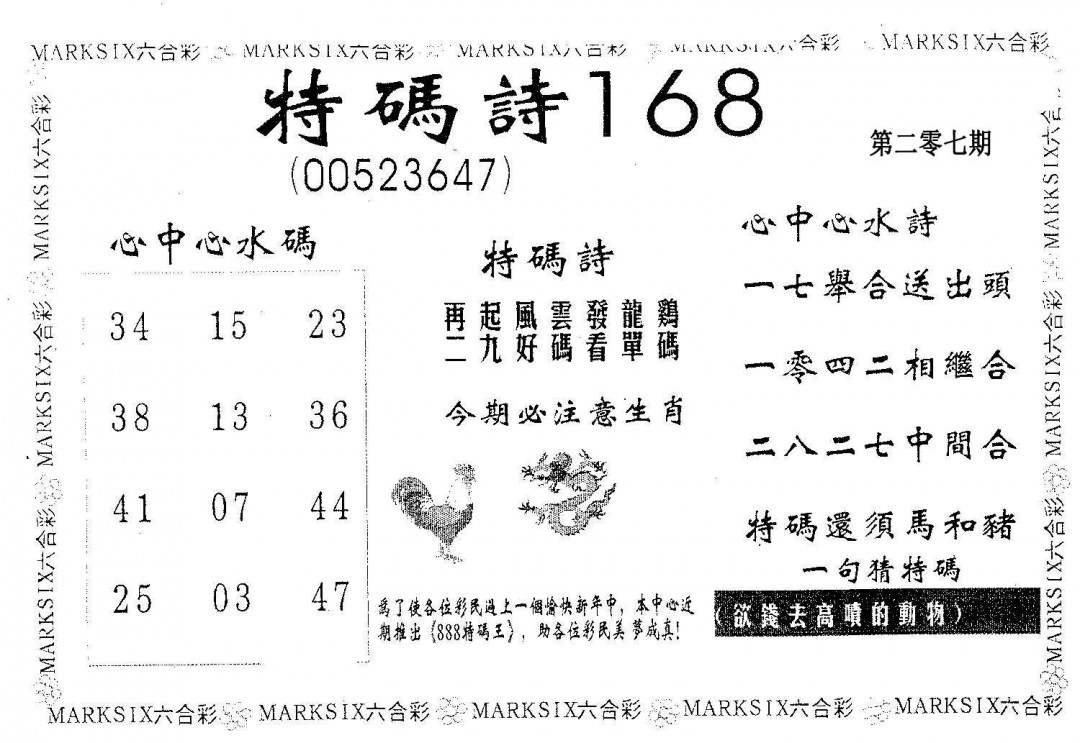 特码诗168-207