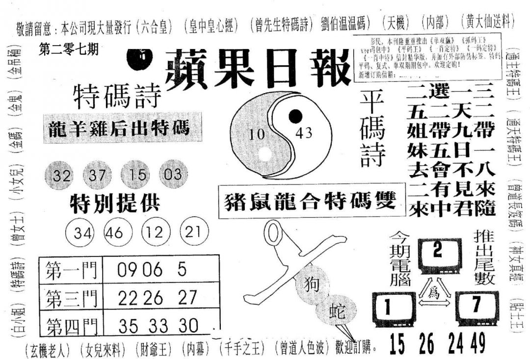 新苹果日报-207