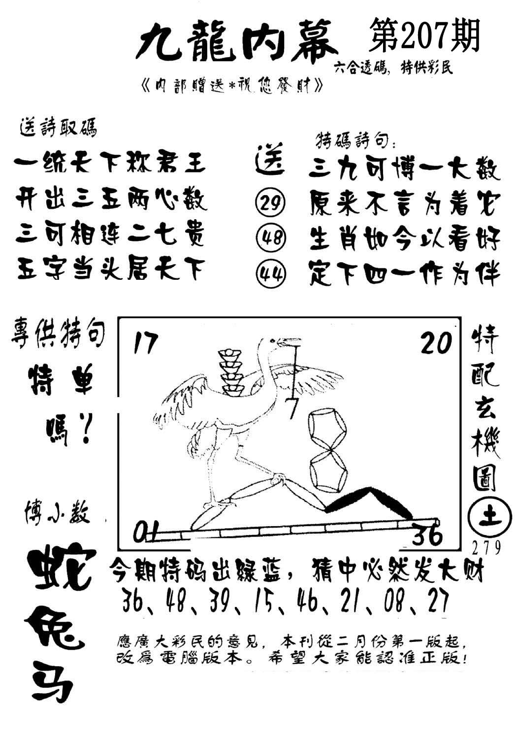 澳门传真2-207