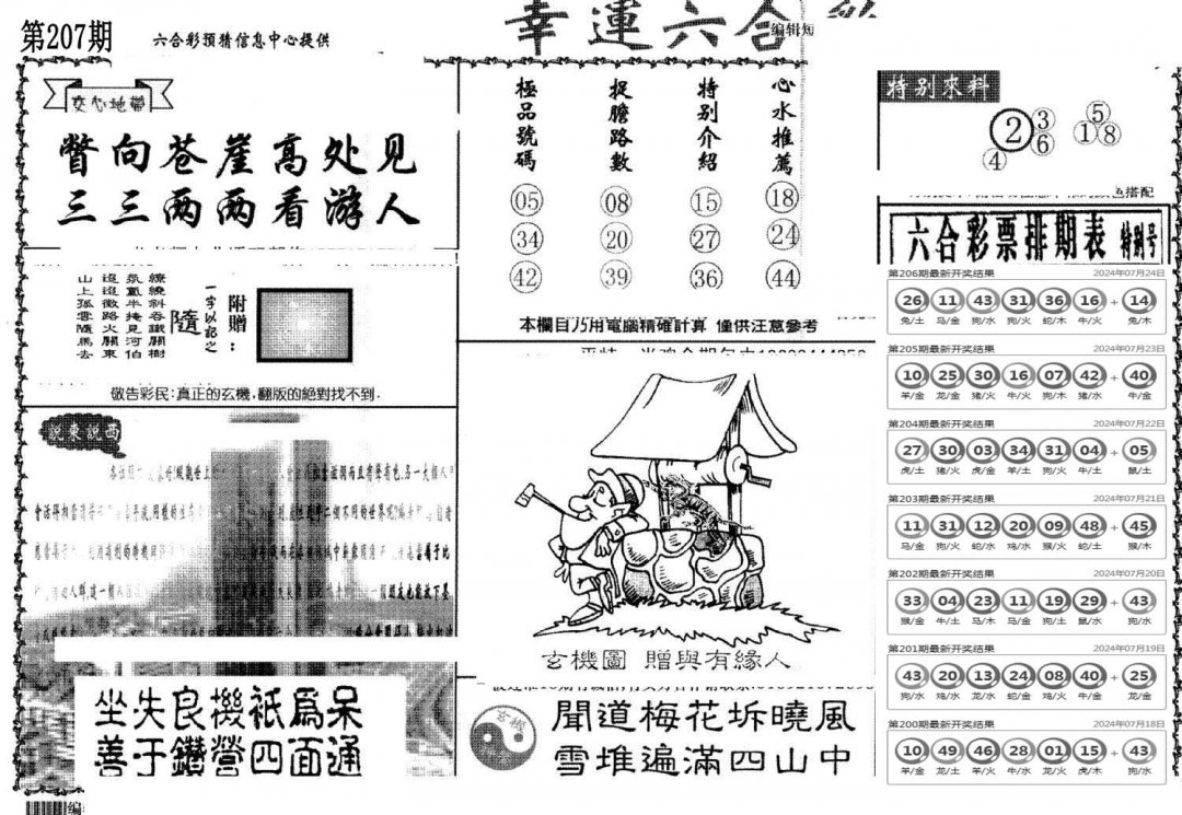 老幸运六合-207