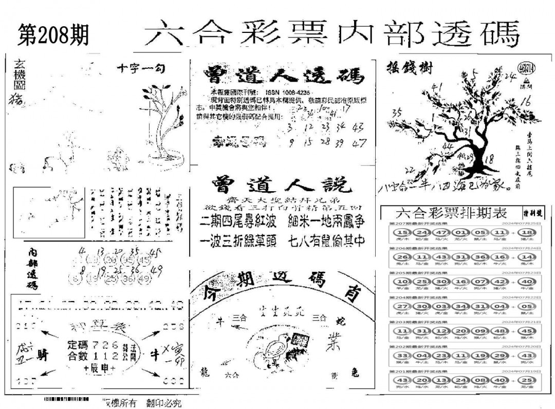 内部透码(信封)-208