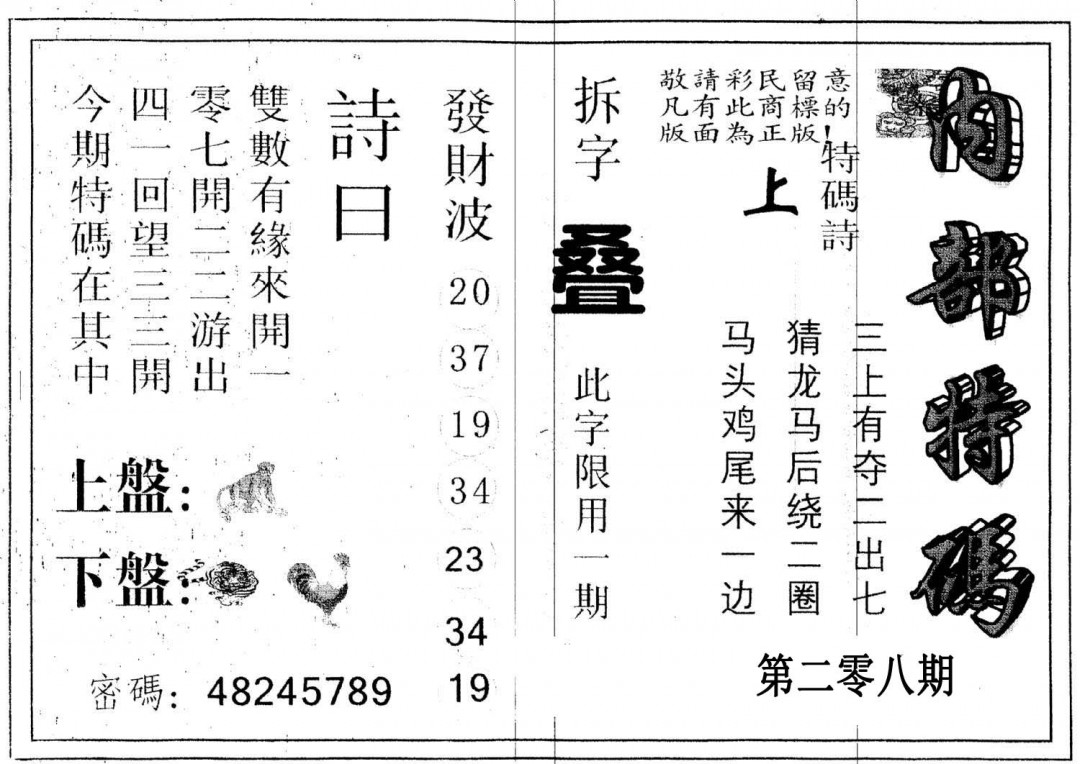 另版内部特码-208