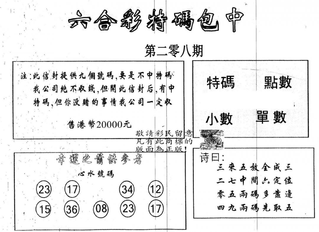 另版2000包中特-208