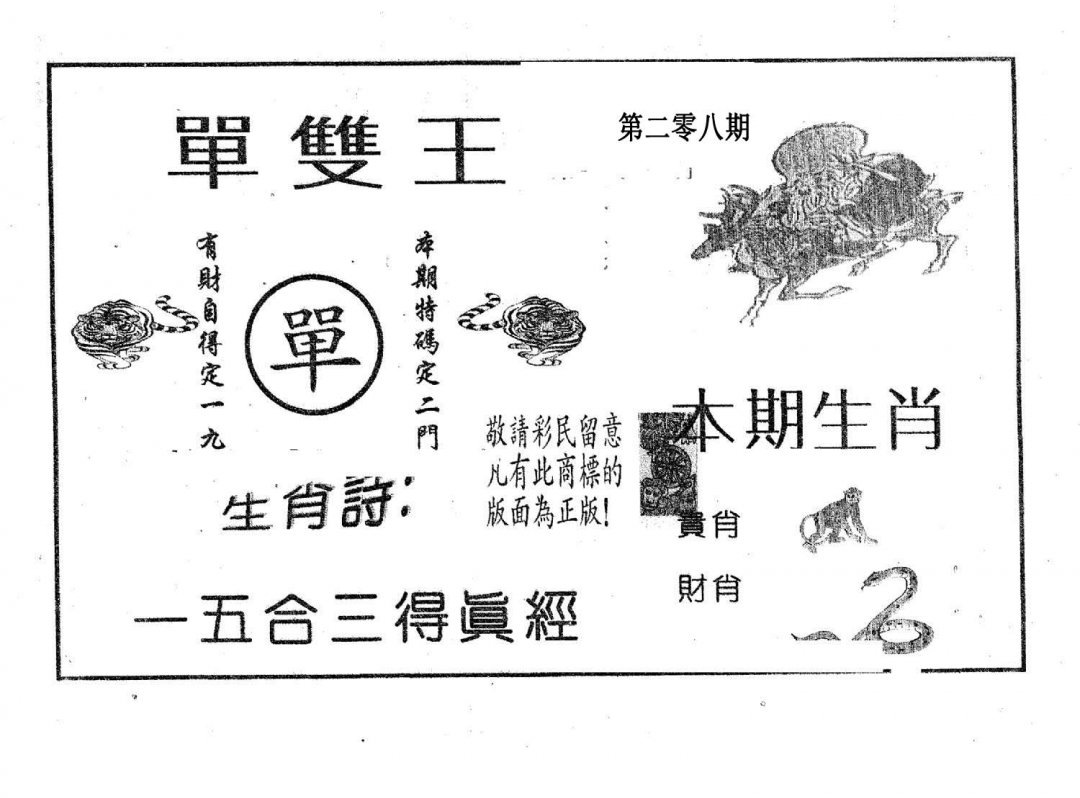 单双王A-208