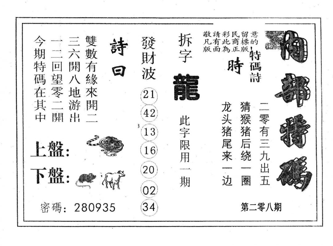 内部特码-208