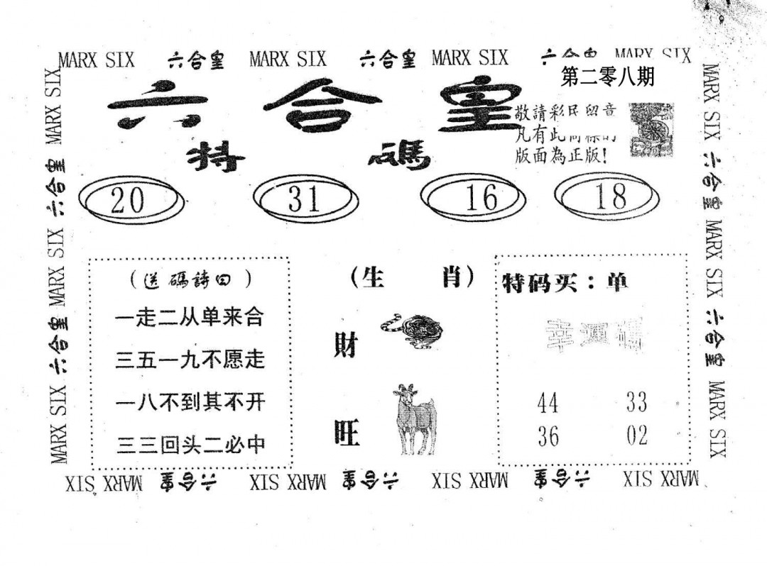 六合皇-208