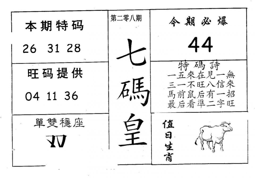 七码皇-208