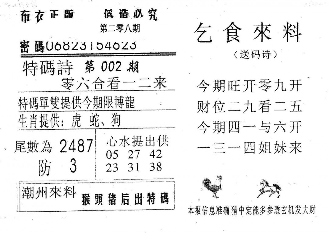 乞食来料-208