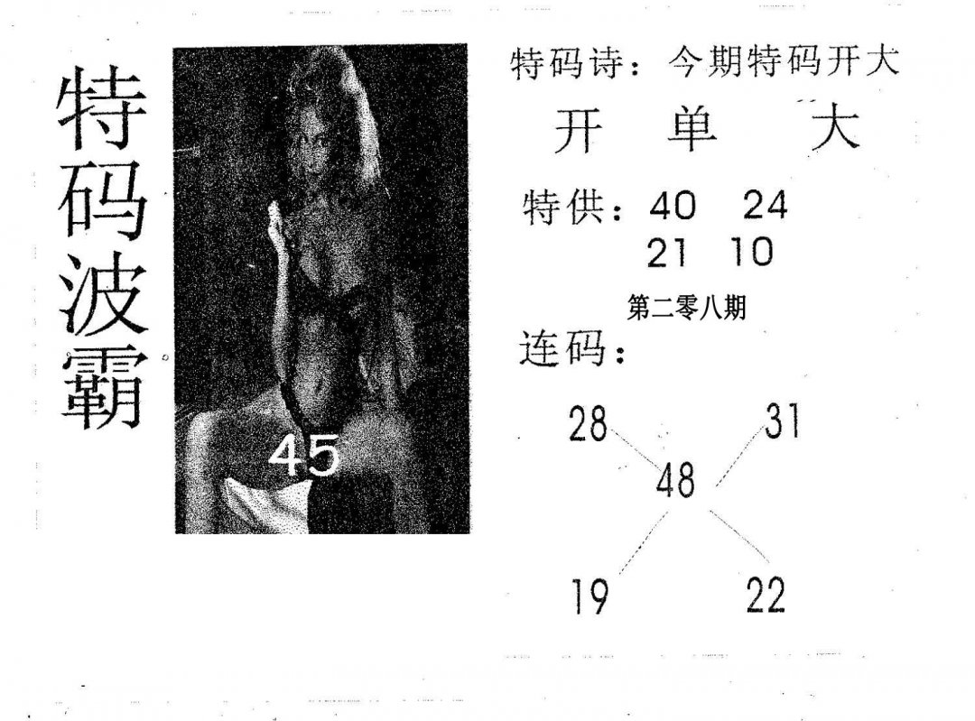 特码波霸-208