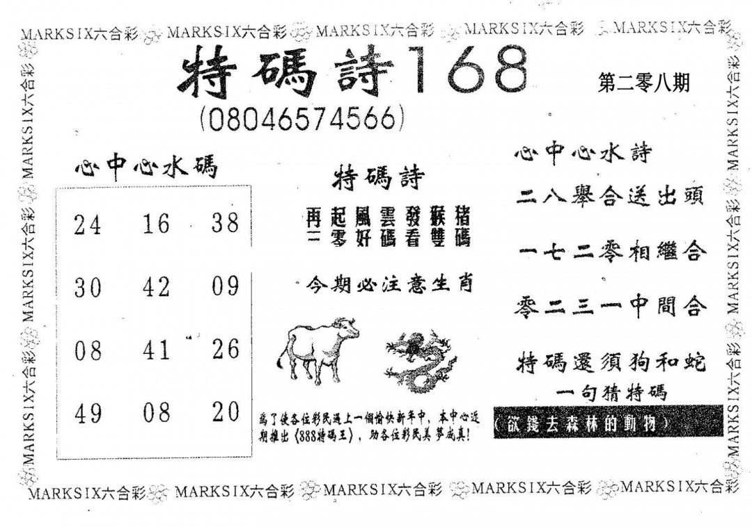 特码诗168-208