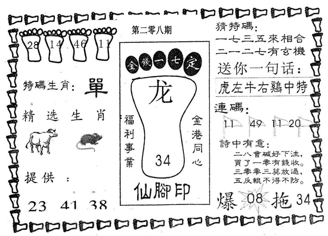 仙脚印-208