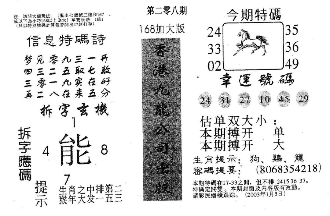 168加大版-208