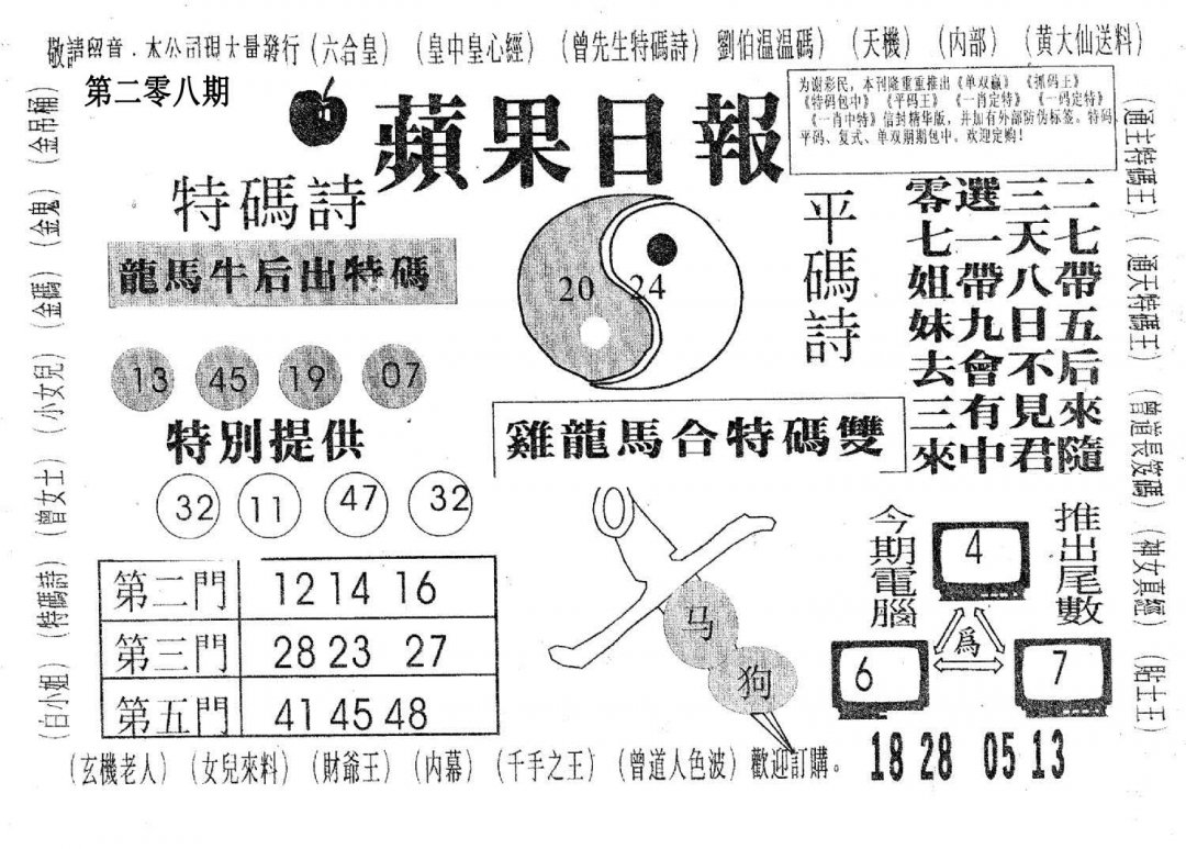 新苹果日报-208