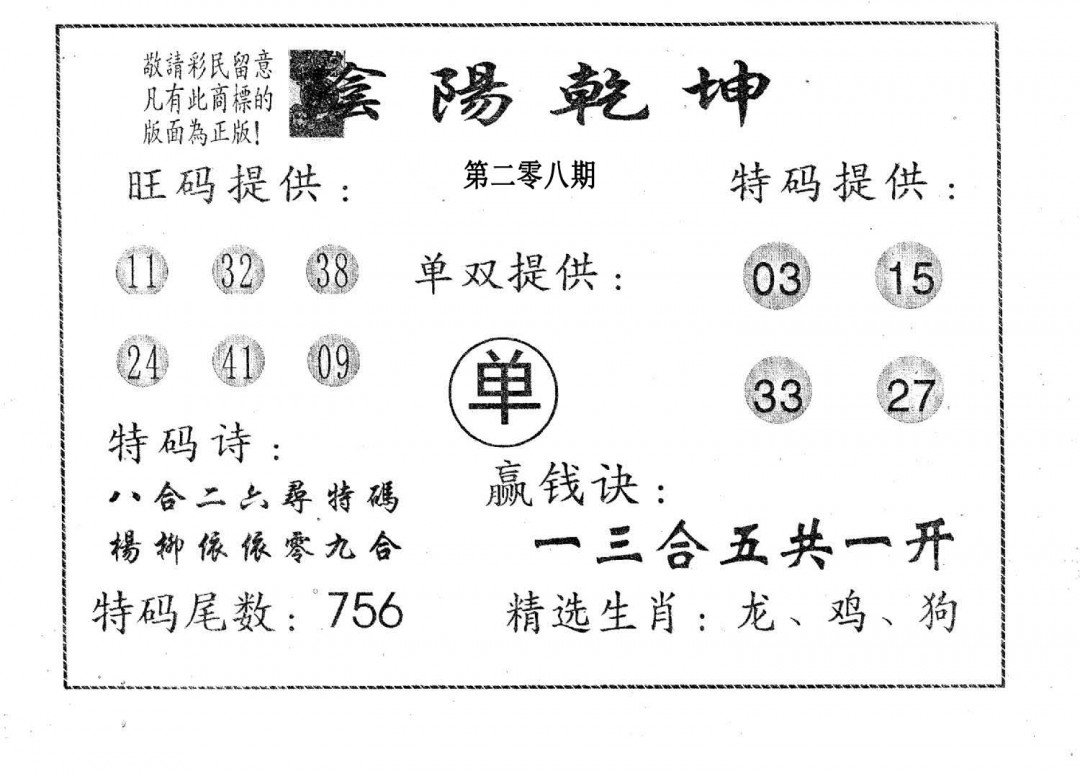 阴阳乾坤-208