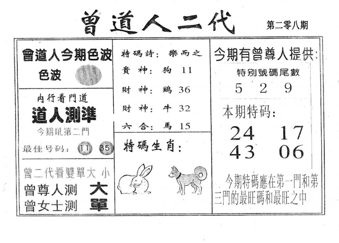 曾二代-208