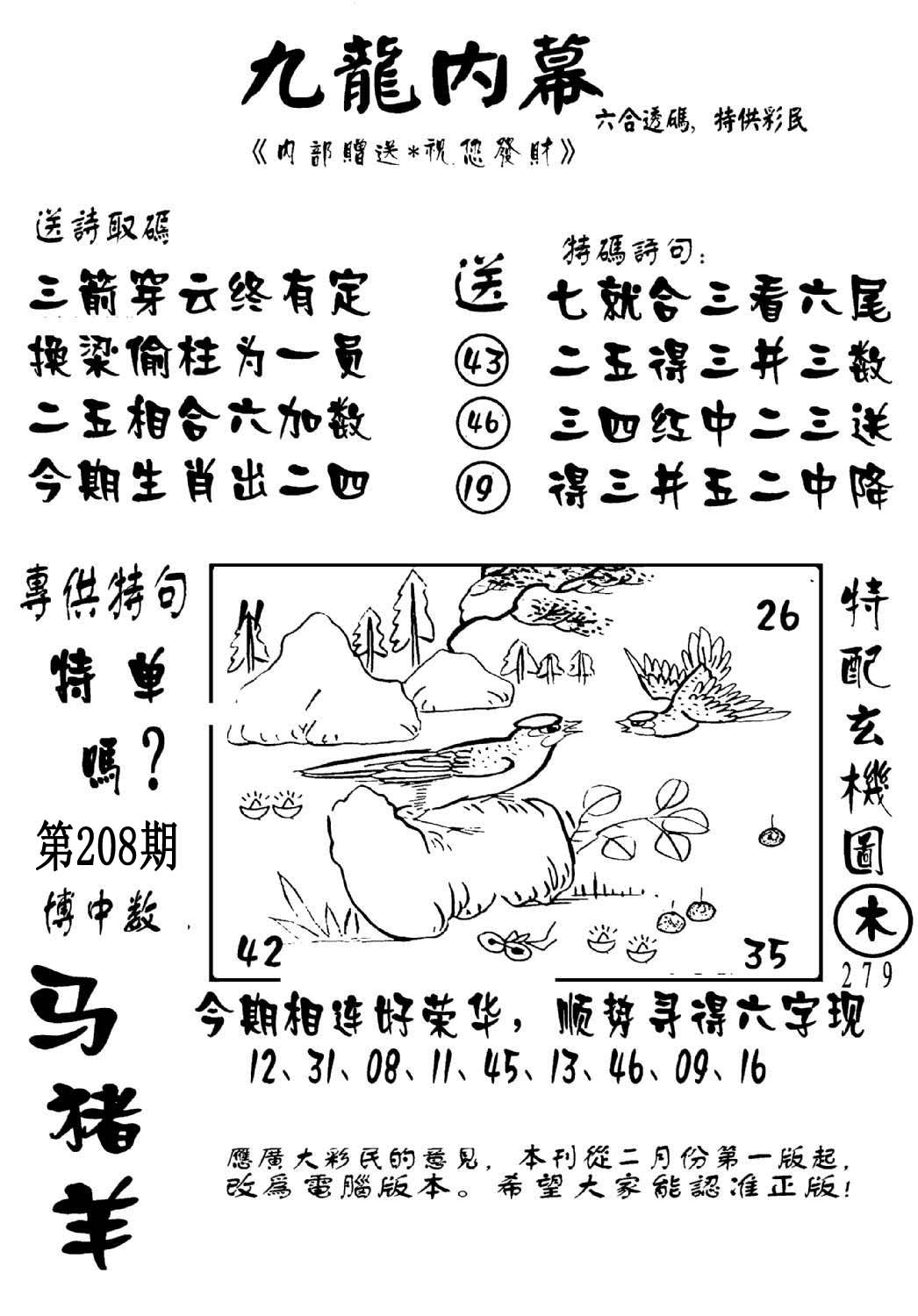 澳门传真2-208