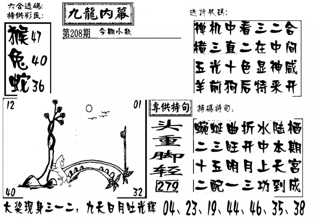 澳门传真3-208