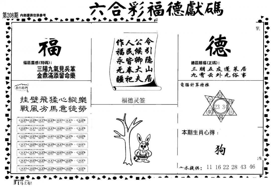 老福德送码-208