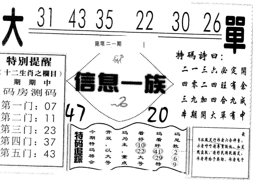 信息一族-21