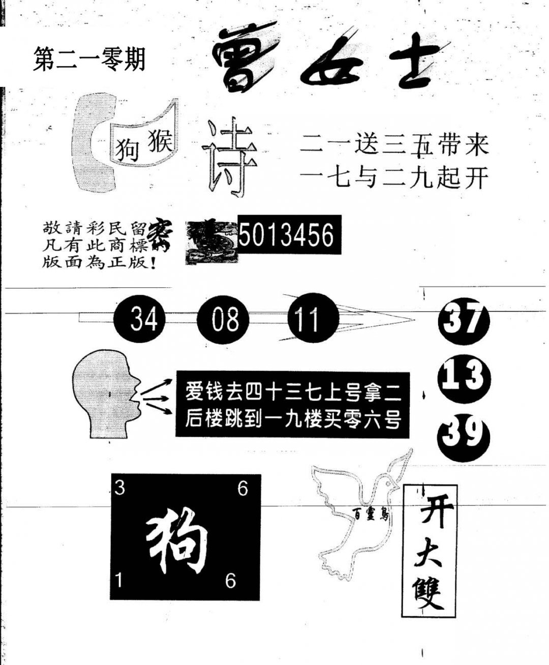 另版曾女士百灵鸟-210