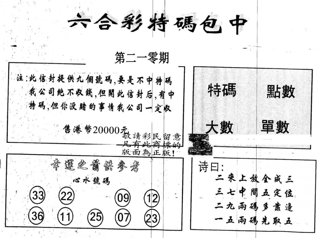 另版2000包中特-210