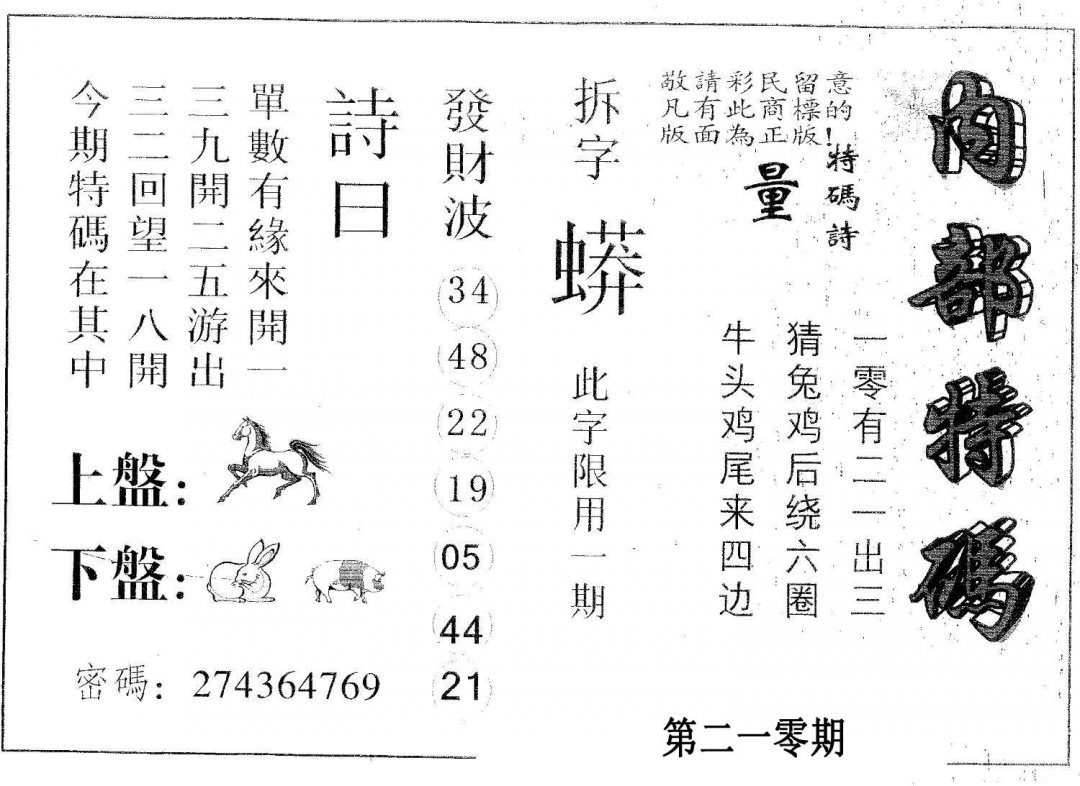 内部特码-210