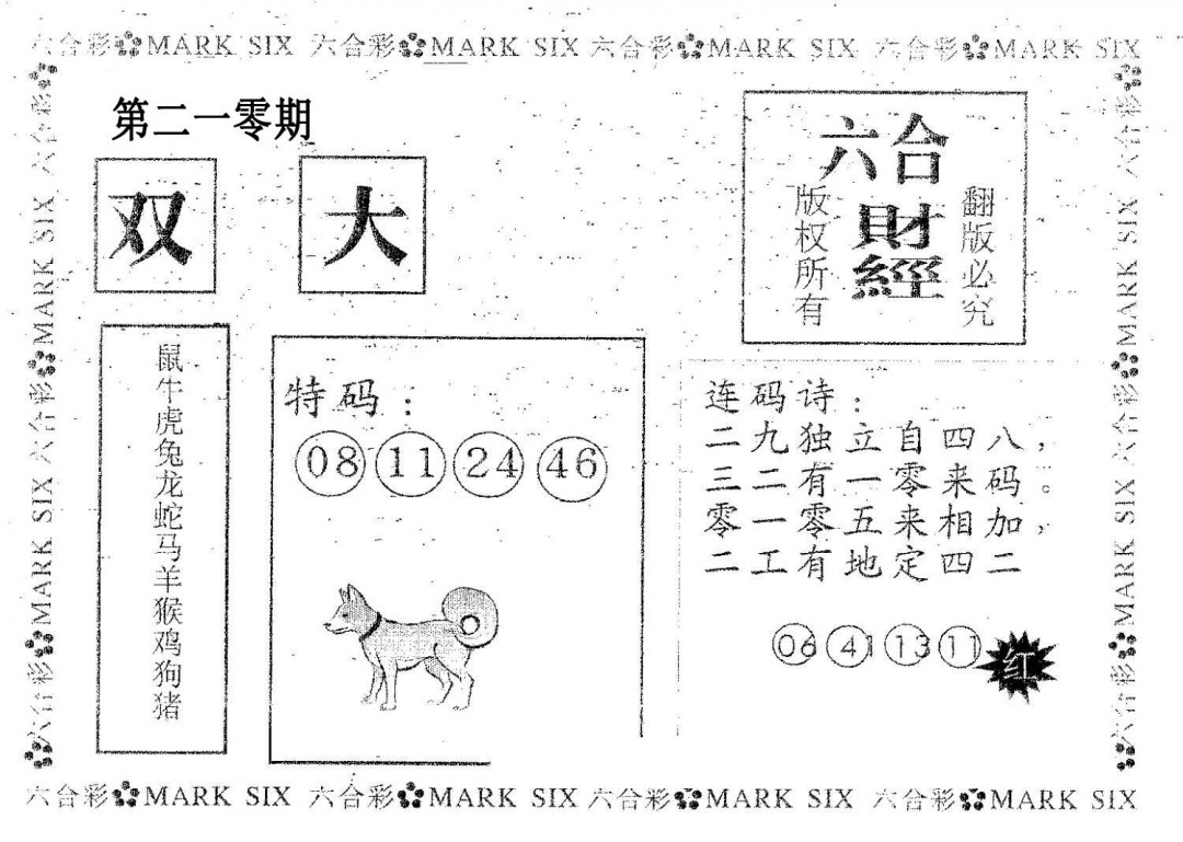 六合财经-210