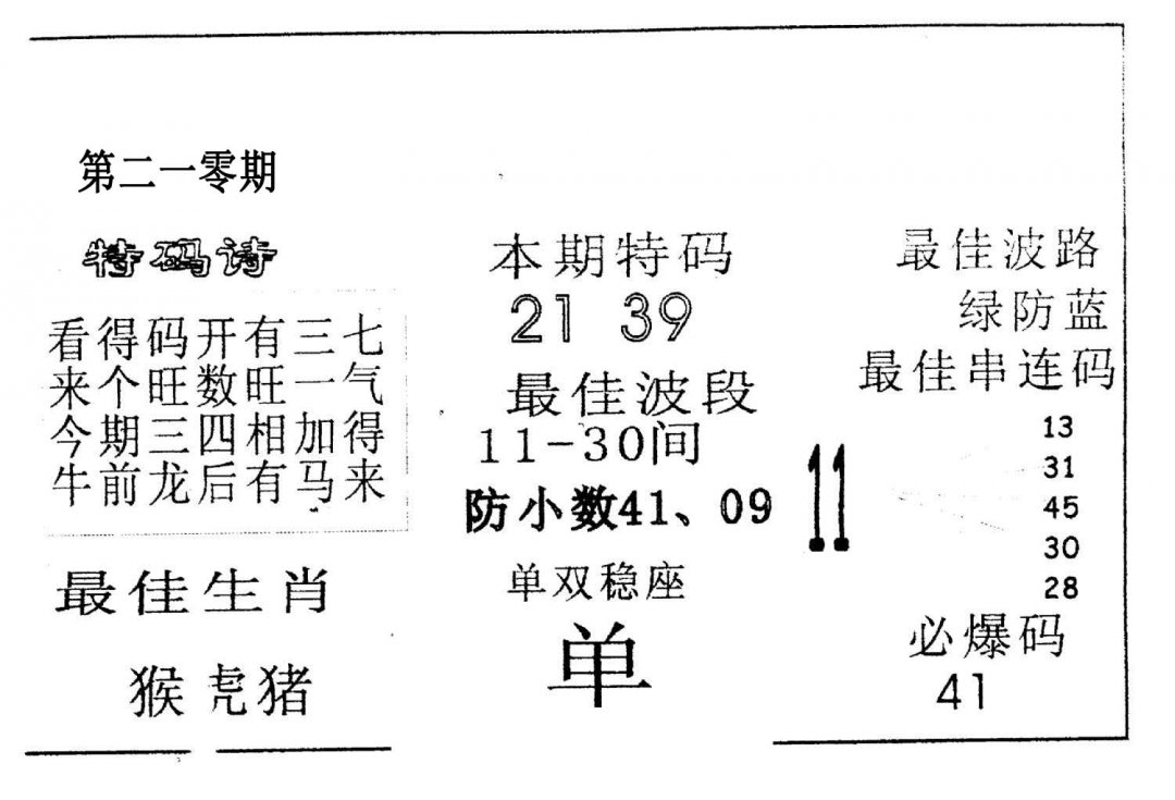 六合赌神-210