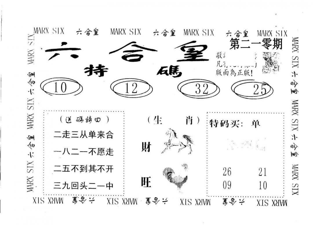 六合皇-210