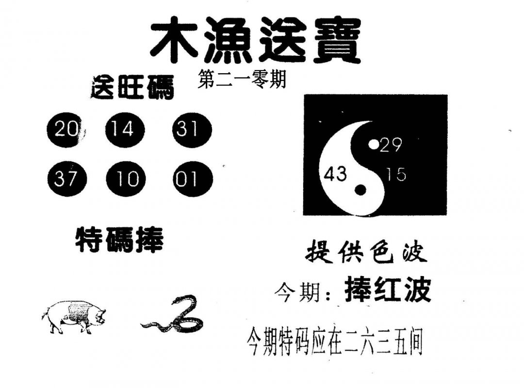 木渔送宝-210