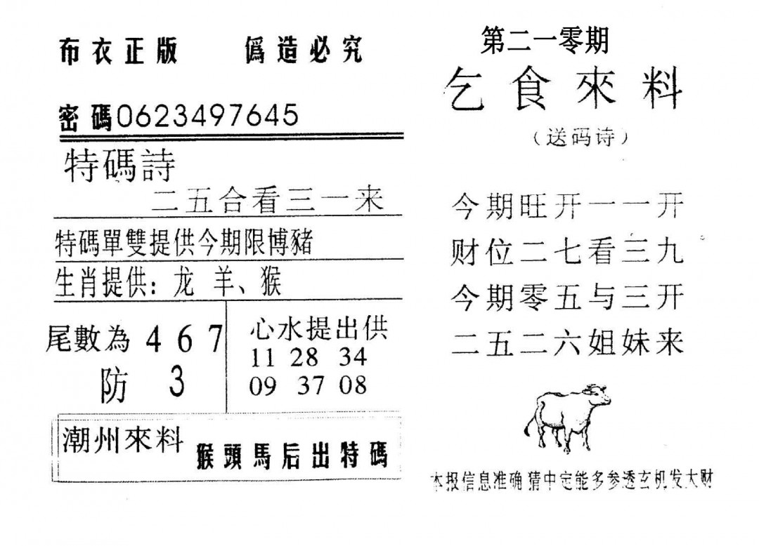 乞食来料-210