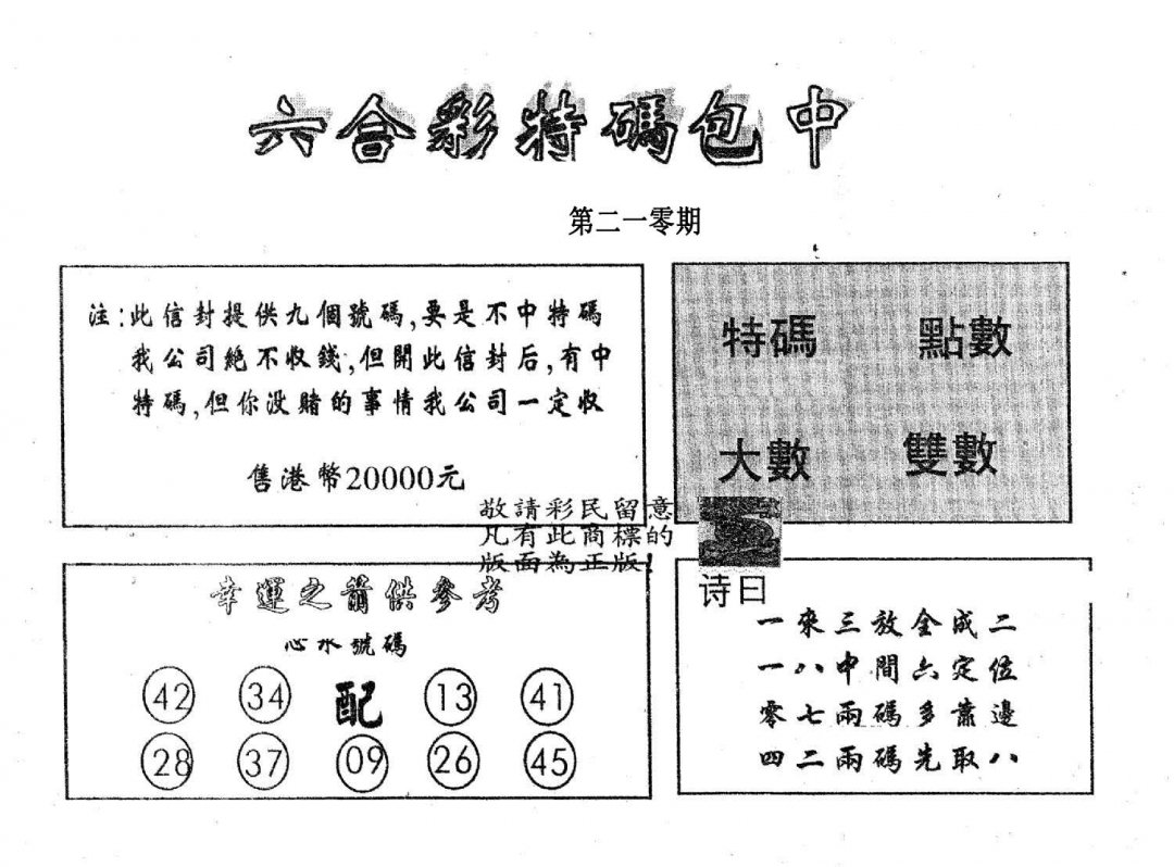 20000包中B-210