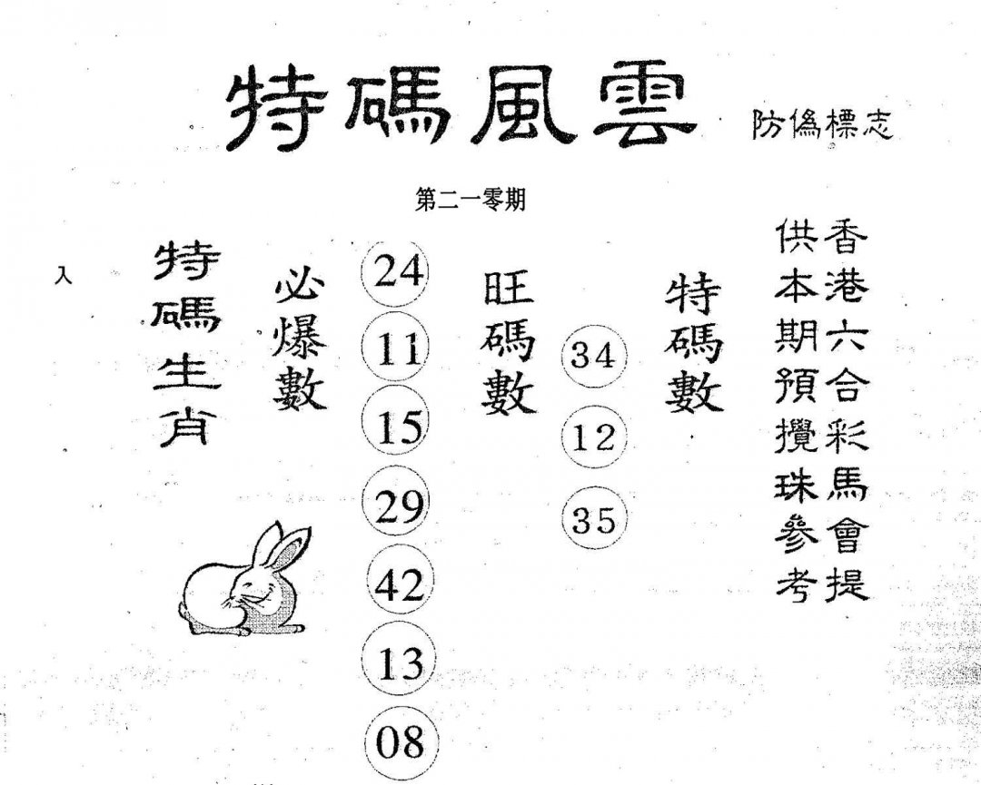 特码风云-210